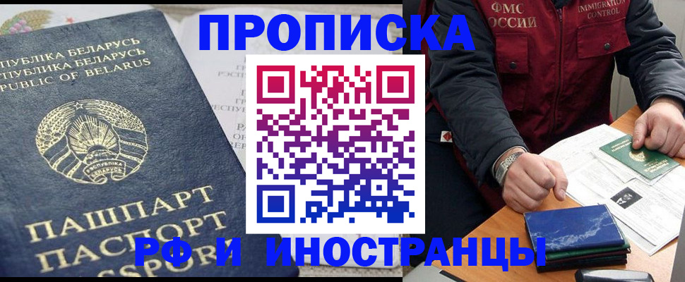 прописка 2025 в Иланском