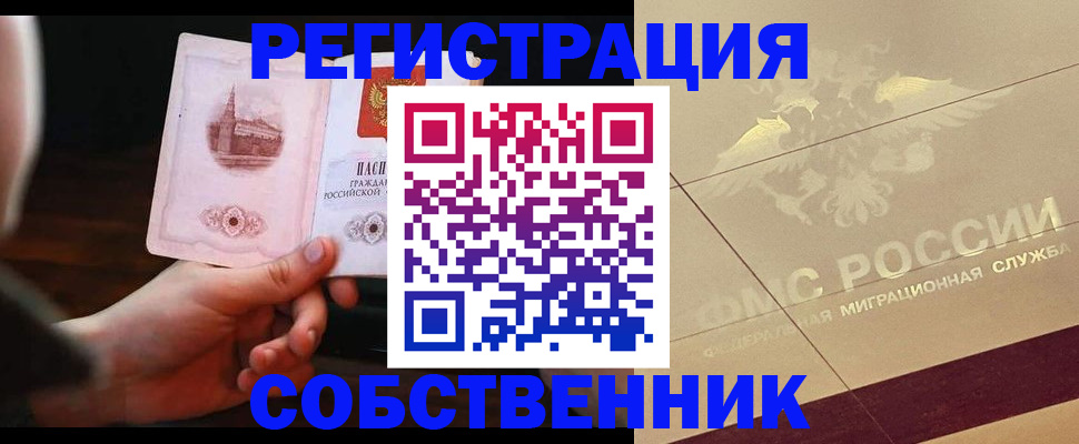 прописка регистрация в Иланском