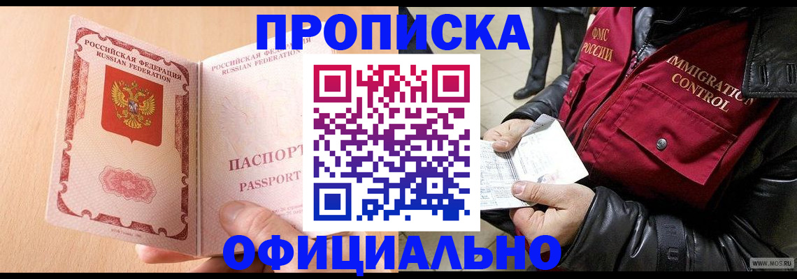 прописка в Иланском