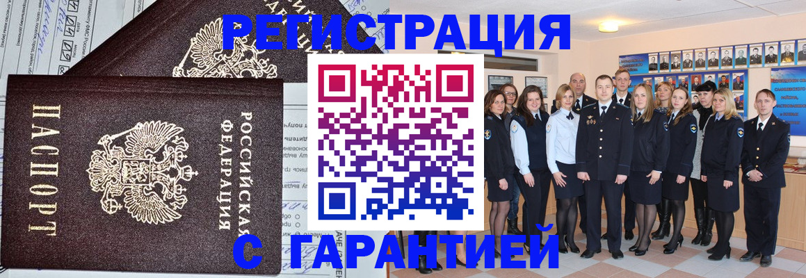 прописка регистрация в Иланском