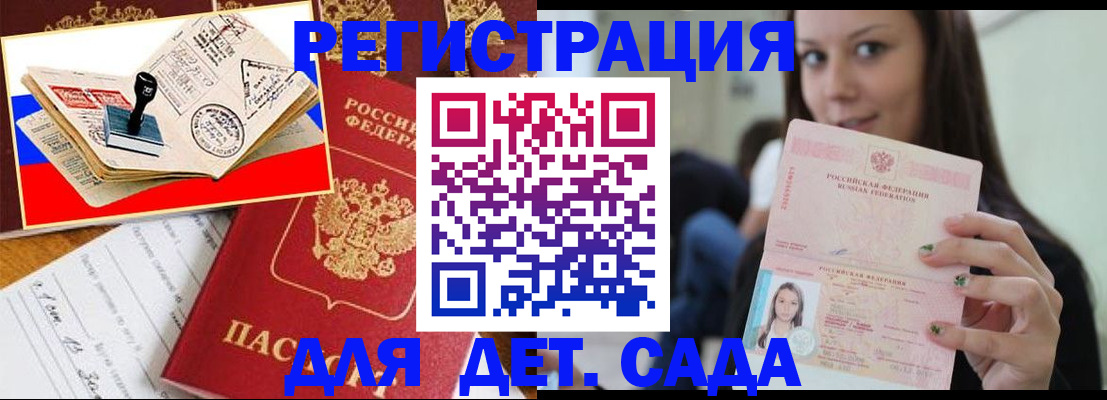 временная регистрация для всех в Иланском